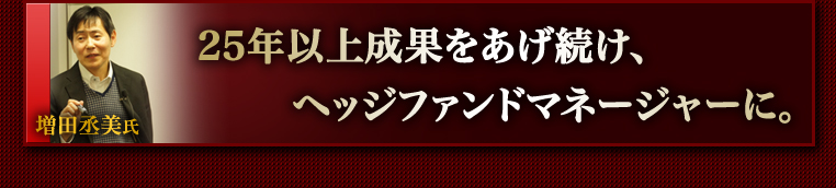 Gomatarou氏:レンジブレイクアウト投資法や連動性の手法など常にエッジ(優位性)の高い方法を狙っていく専業トレーダー