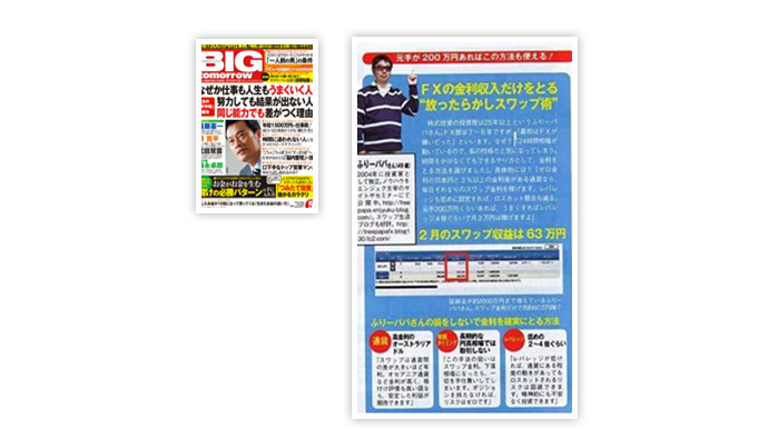 月刊ビッグトゥモロウ掲載記事