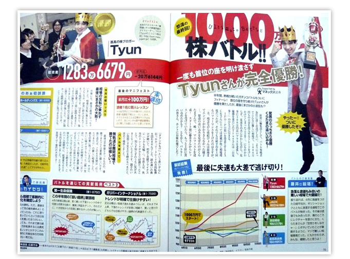 ダイヤモンドZAi掲載記事